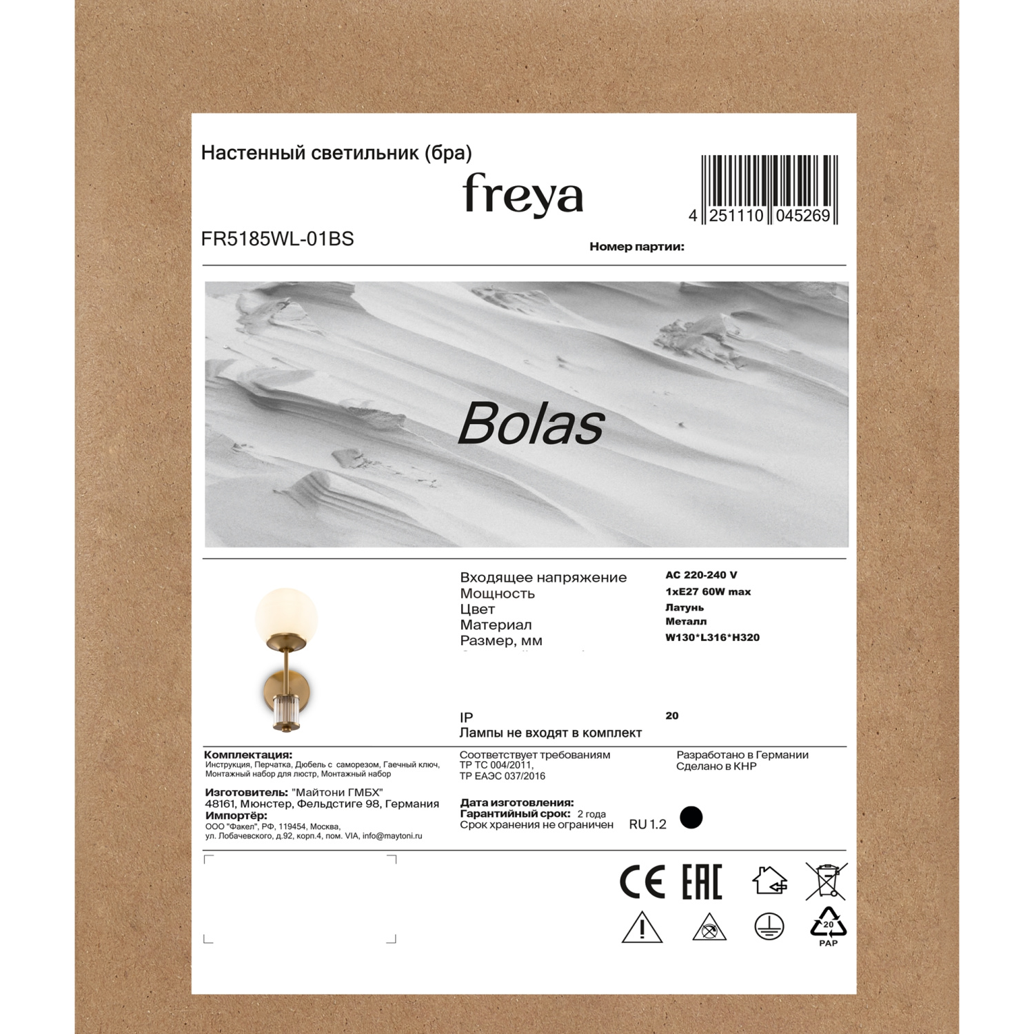 Freya Modern Bolas Настенный светильник (бра) цвет: латунь FR5185WL-01BS