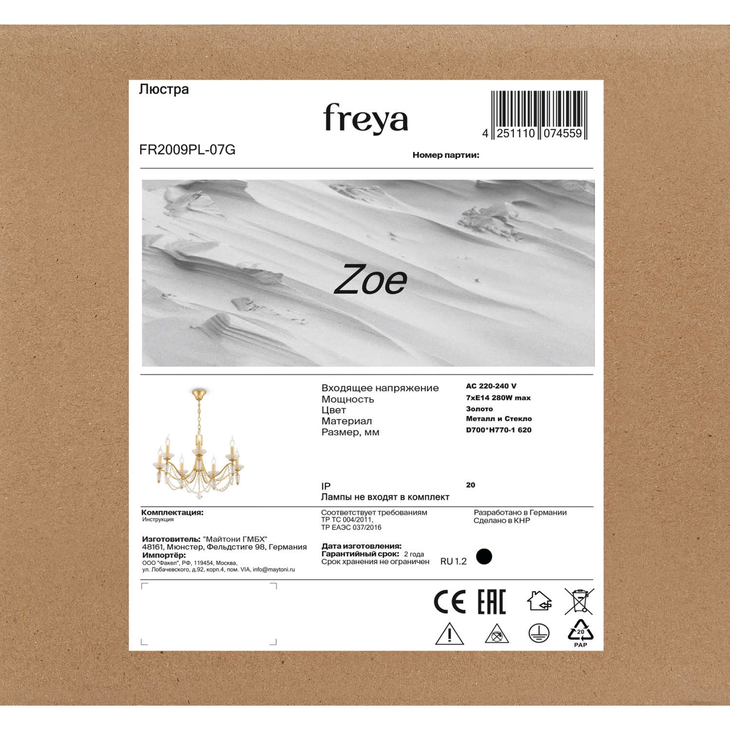 Freya Classic Zoe Люстра цвет: золото FR2009PL-07G